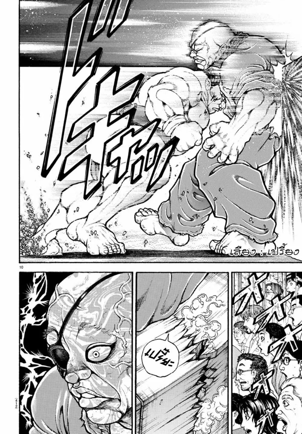 à¸­à¹ˆà¸²à¸™ Baki dou II