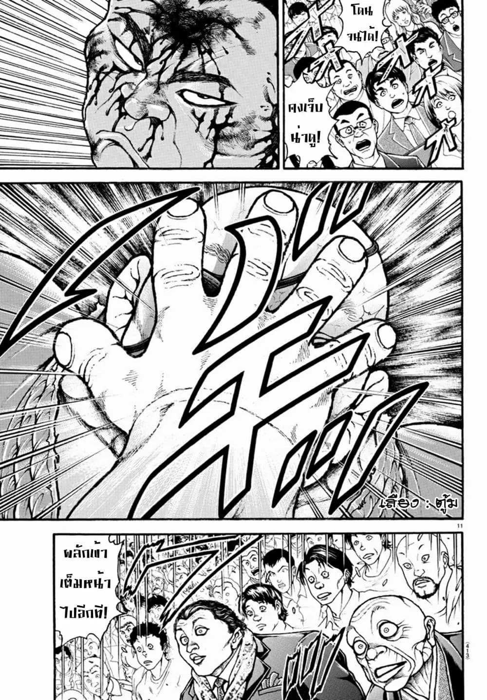 à¸­à¹ˆà¸²à¸™ Baki dou II