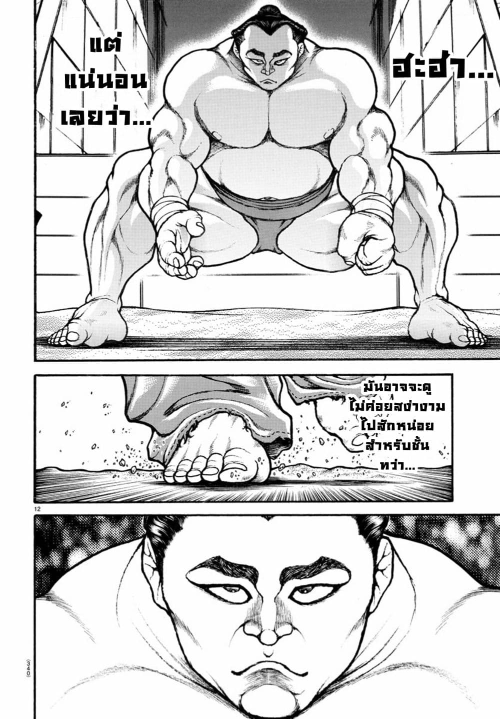 à¸­à¹ˆà¸²à¸™ Baki dou II