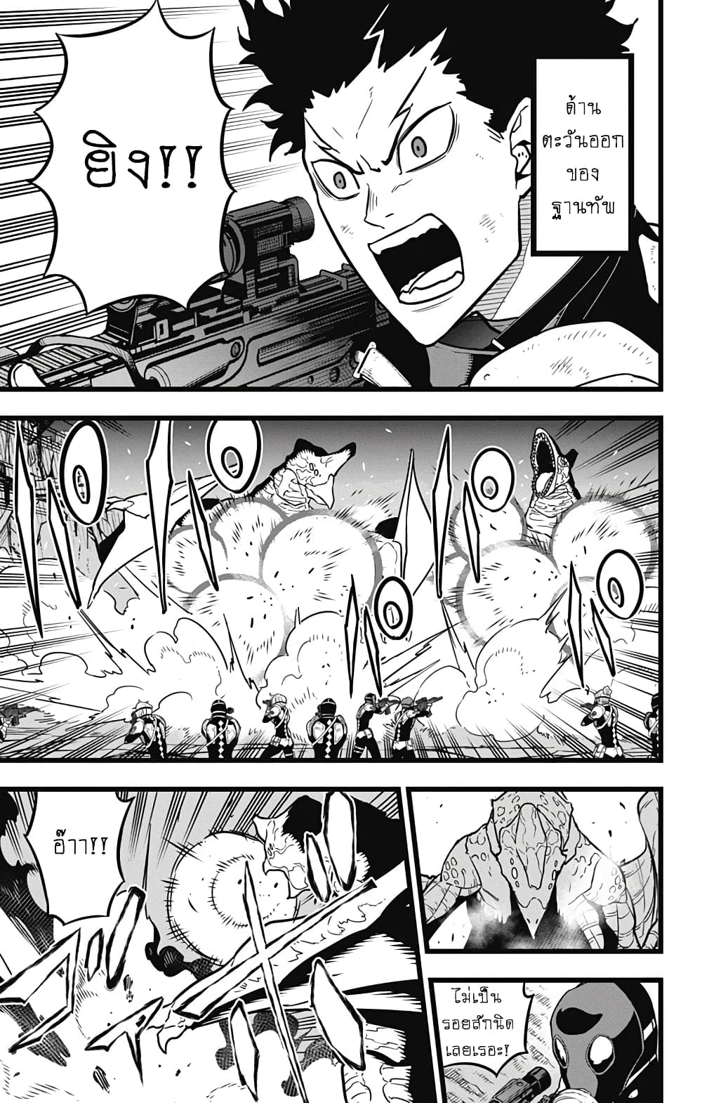 à¸­à¹ˆà¸²à¸™ Kaiju No. 8
