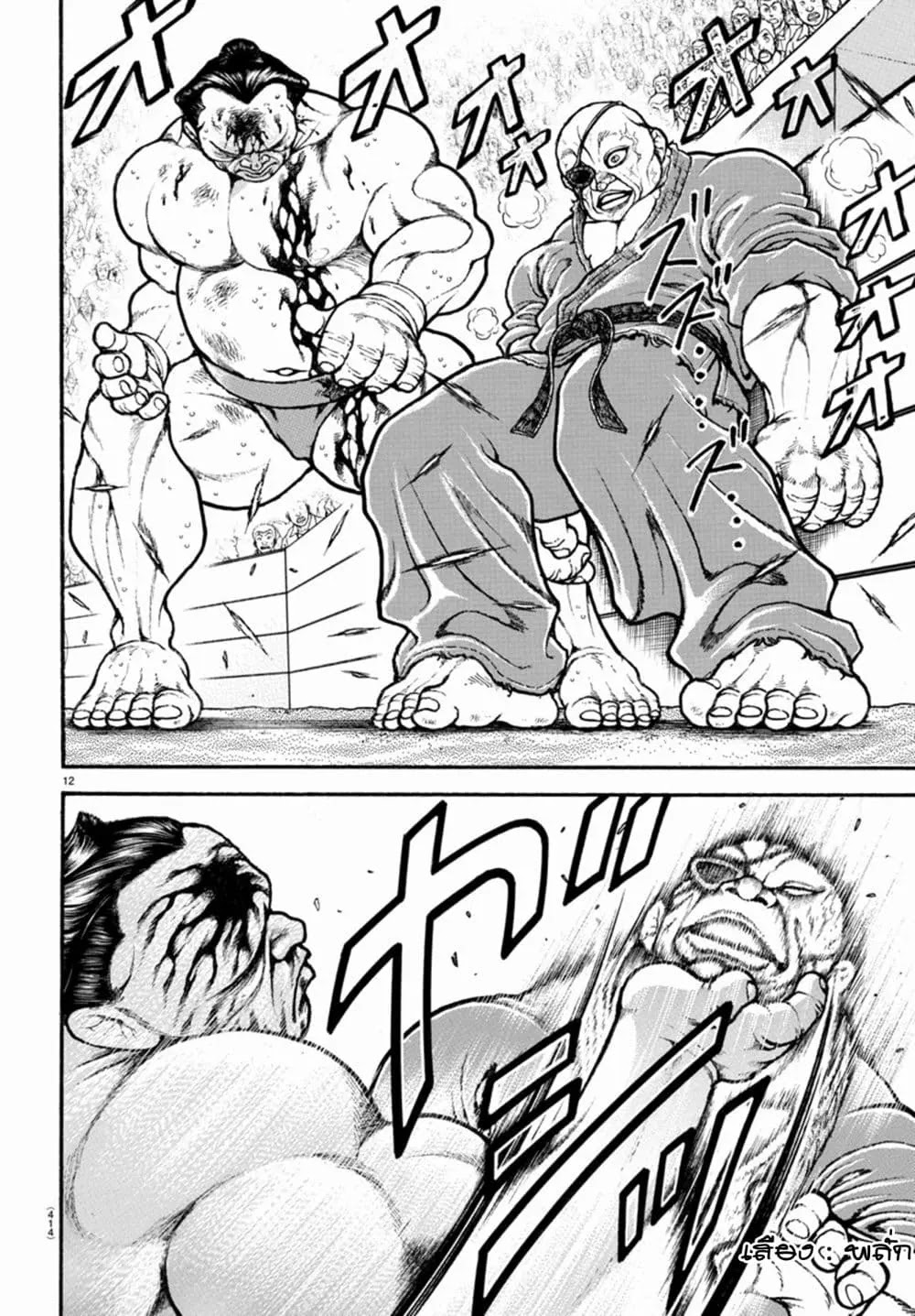 à¸­à¹ˆà¸²à¸™ Baki dou II