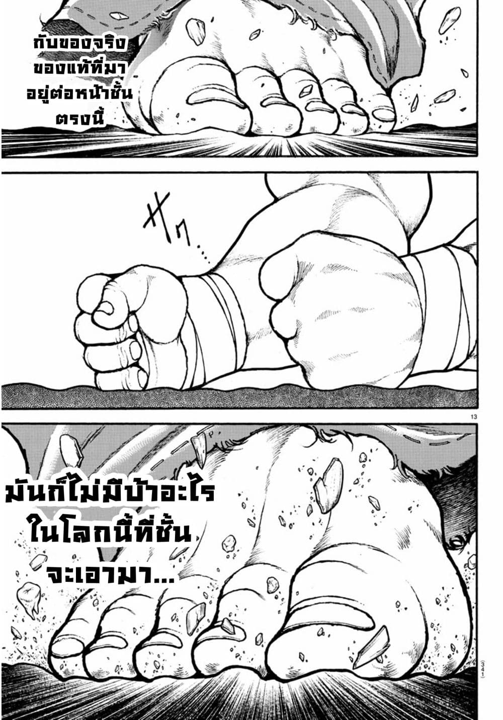 à¸­à¹ˆà¸²à¸™ Baki dou II