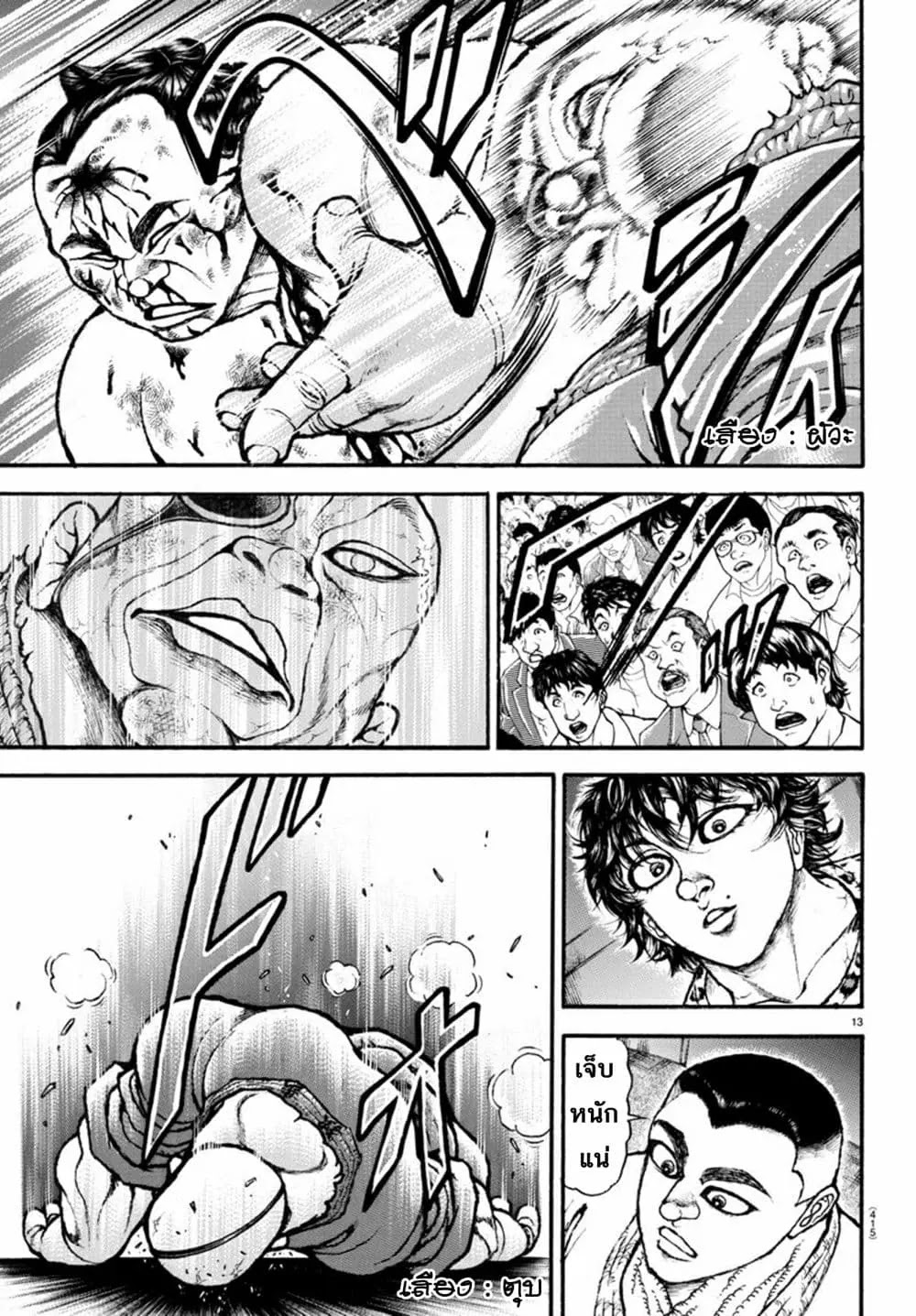 à¸­à¹ˆà¸²à¸™ Baki dou II