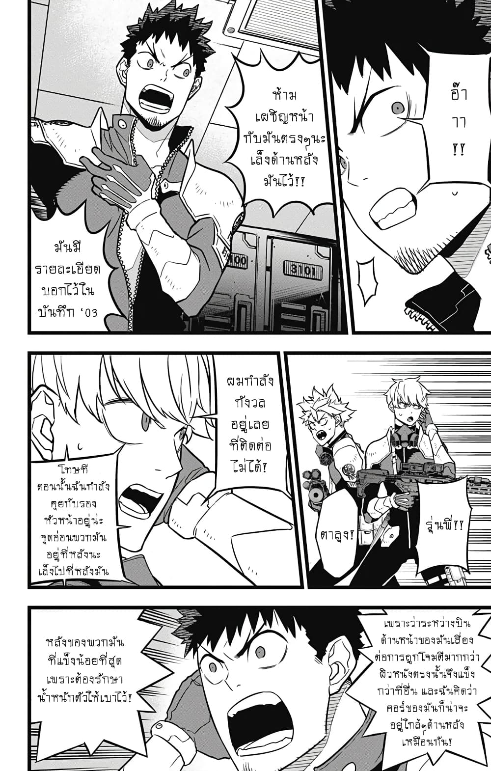 à¸­à¹ˆà¸²à¸™ Kaiju No. 8
