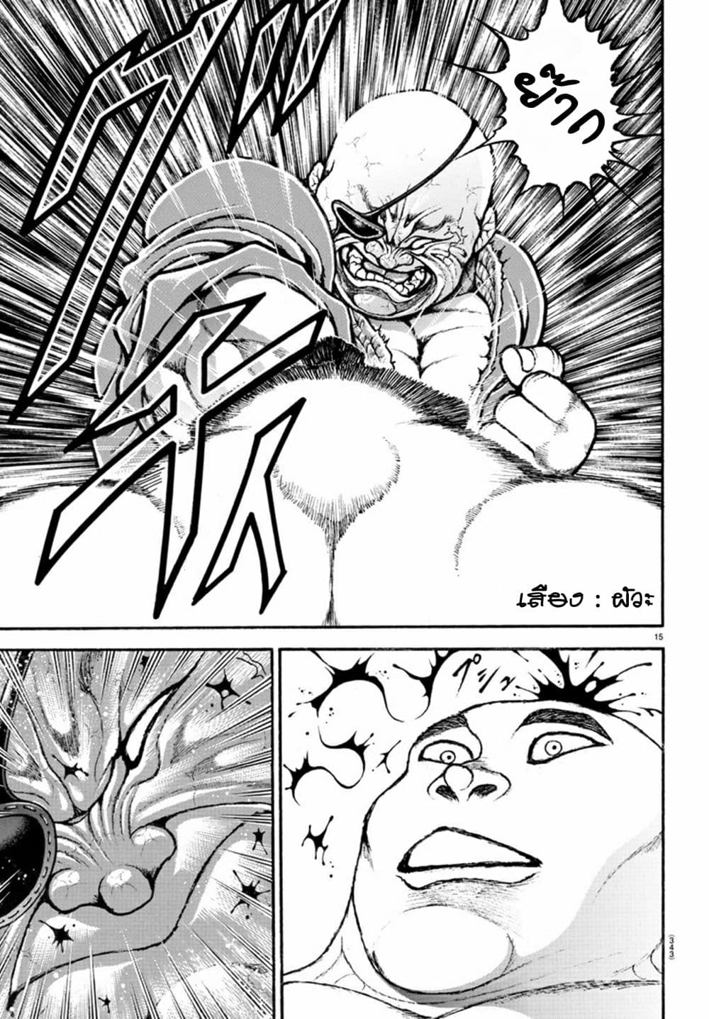 à¸­à¹ˆà¸²à¸™ Baki dou II