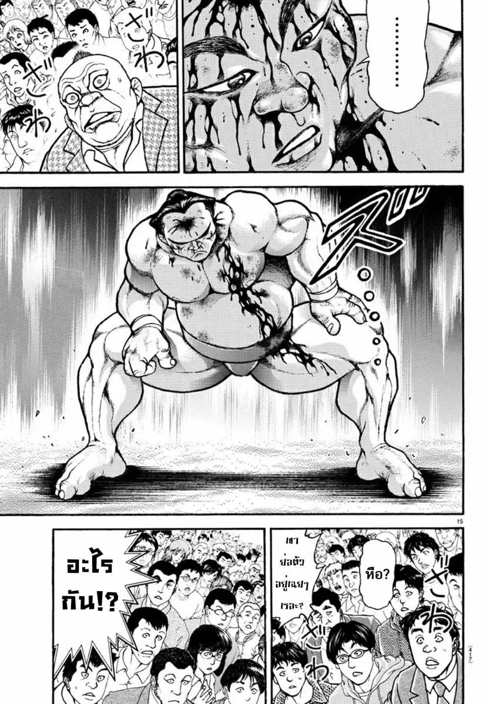 à¸­à¹ˆà¸²à¸™ Baki dou II