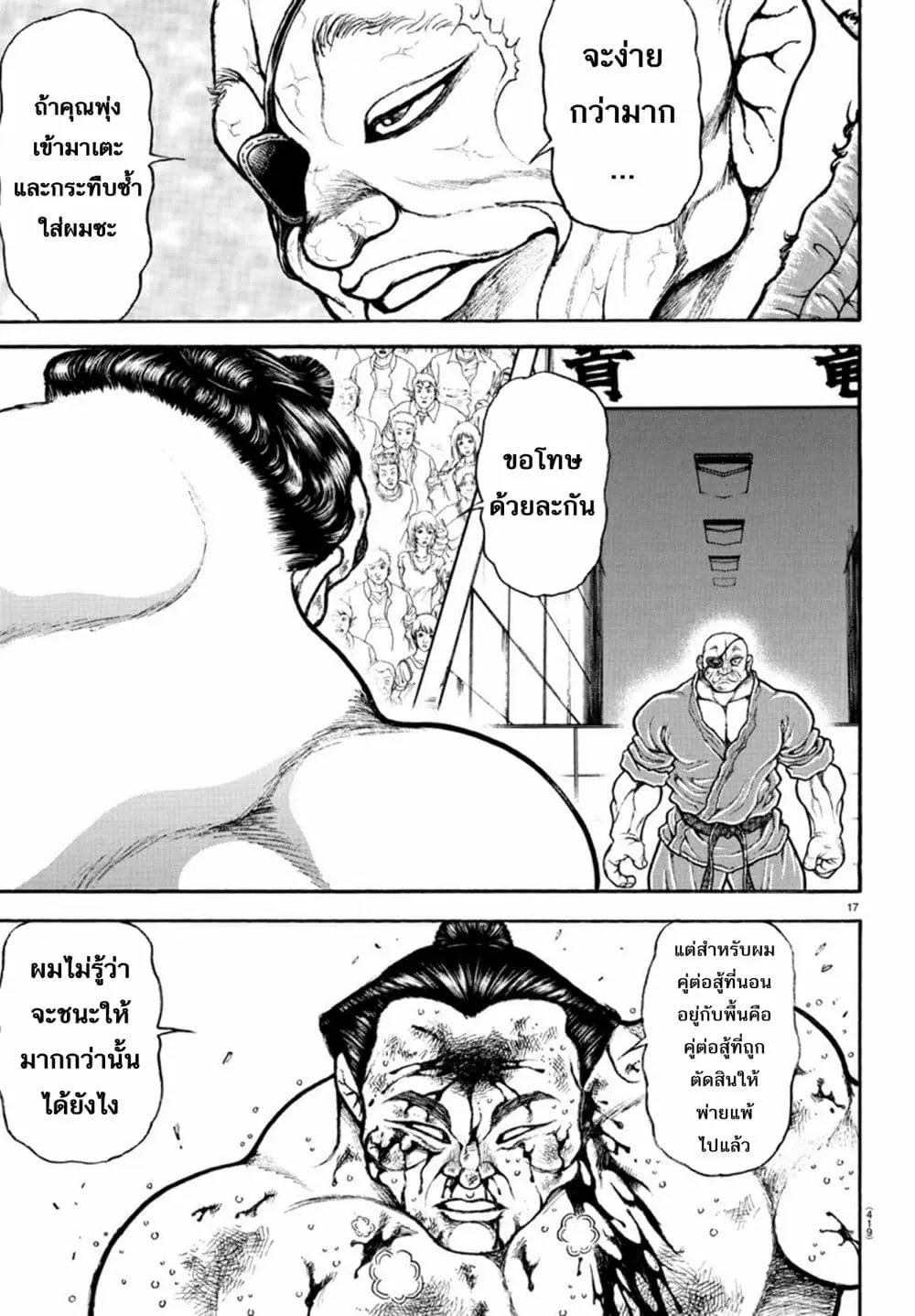 à¸­à¹ˆà¸²à¸™ Baki dou II