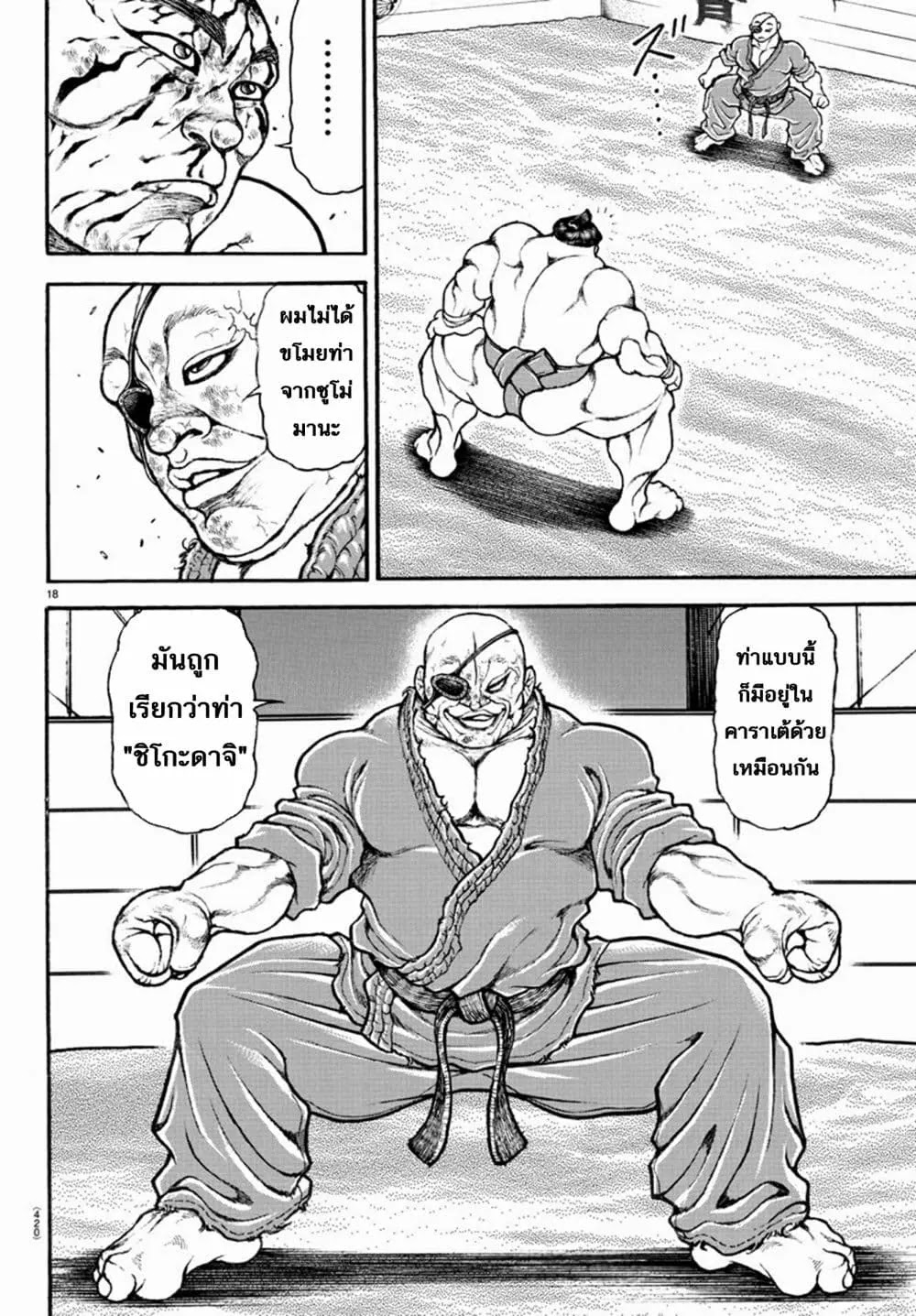 à¸­à¹ˆà¸²à¸™ Baki dou II