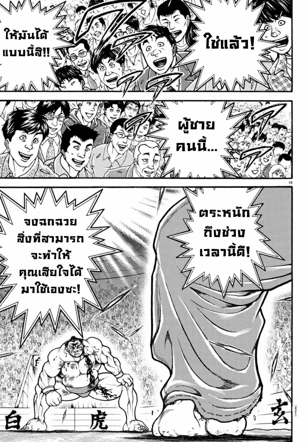 à¸­à¹ˆà¸²à¸™ Baki dou II