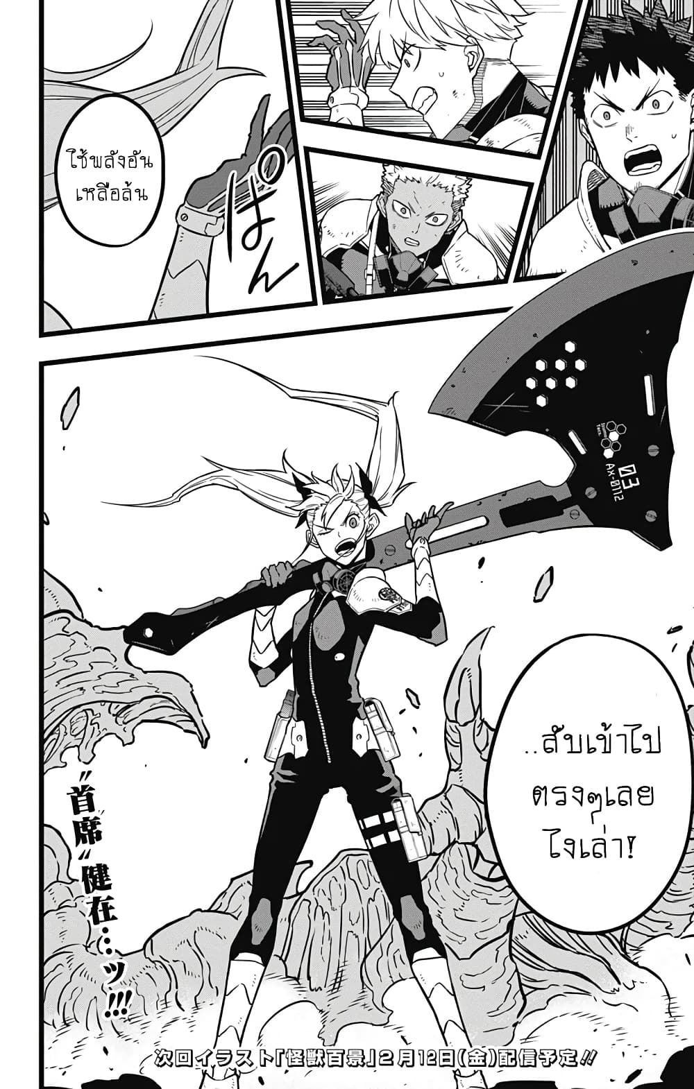 à¸­à¹ˆà¸²à¸™ Kaiju No. 8