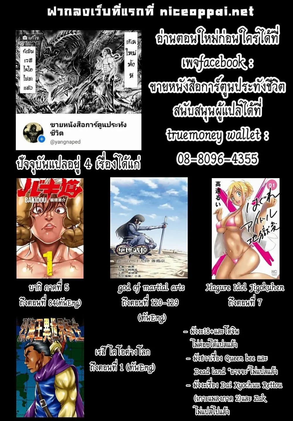 à¸­à¹ˆà¸²à¸™ Baki dou II