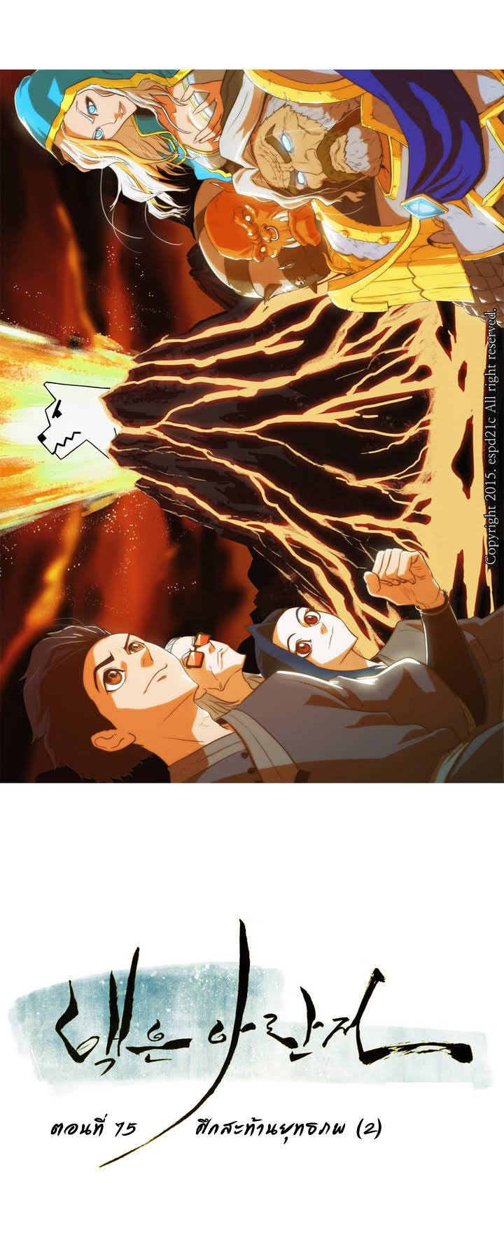 à¸­à¹ˆà¸²à¸™ Tale of Eun Aran