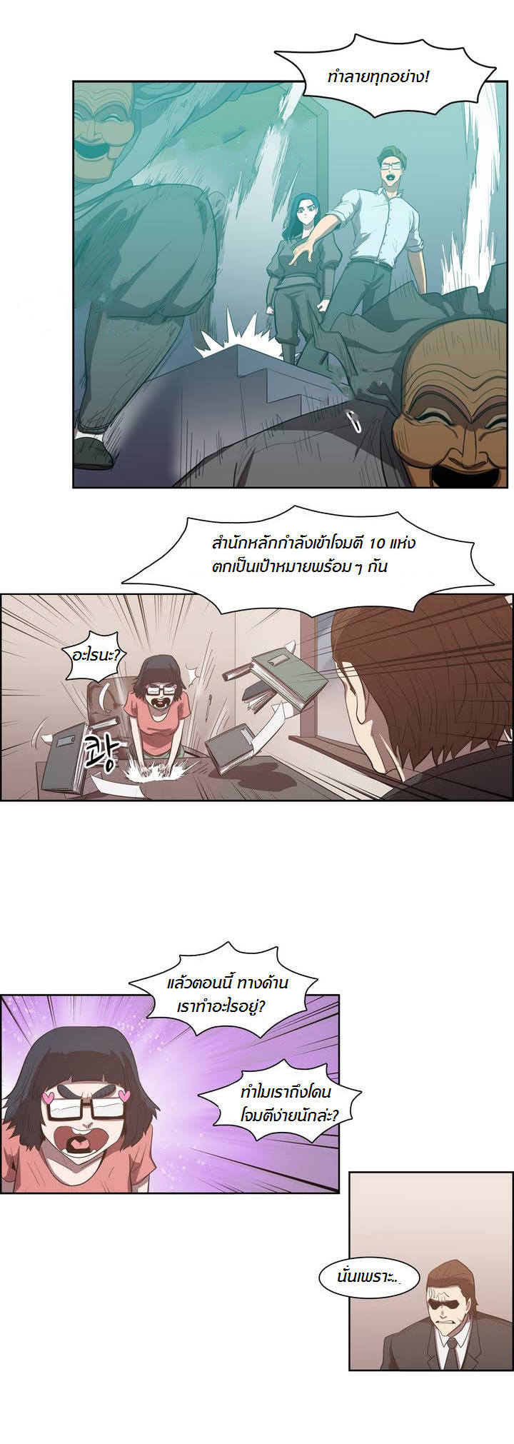 à¸­à¹ˆà¸²à¸™ Tale of Eun Aran