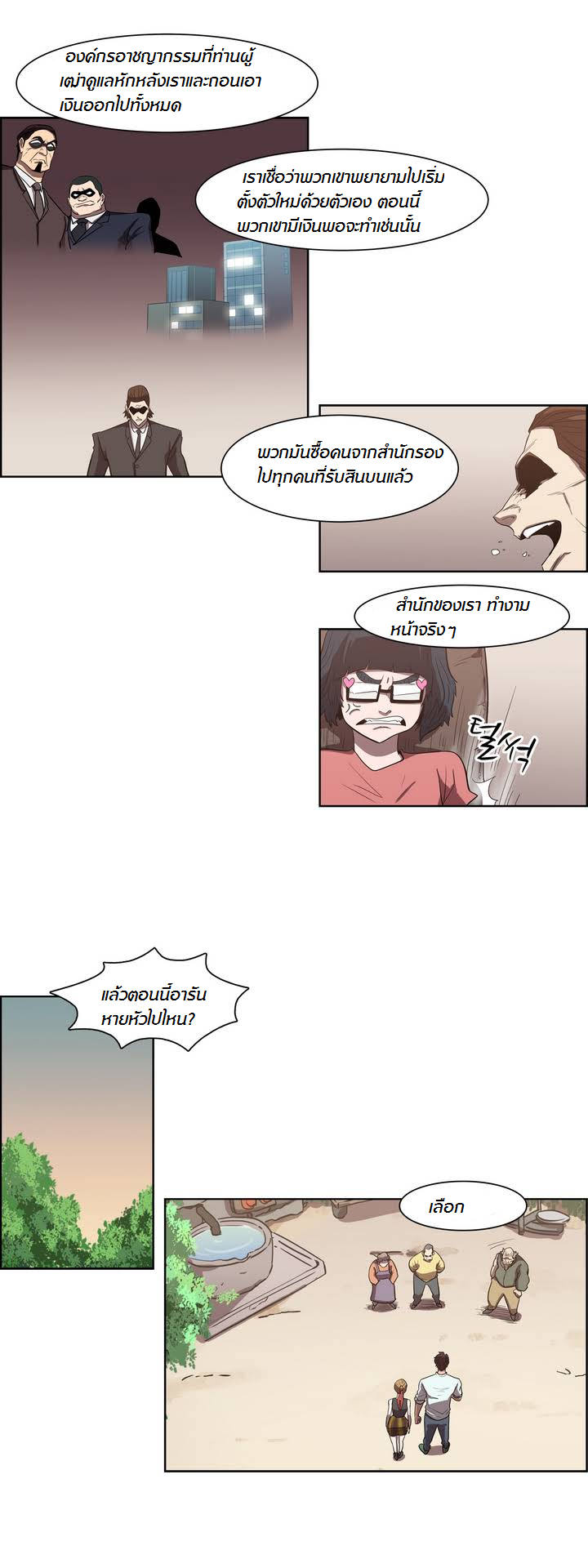 à¸­à¹ˆà¸²à¸™ Tale of Eun Aran
