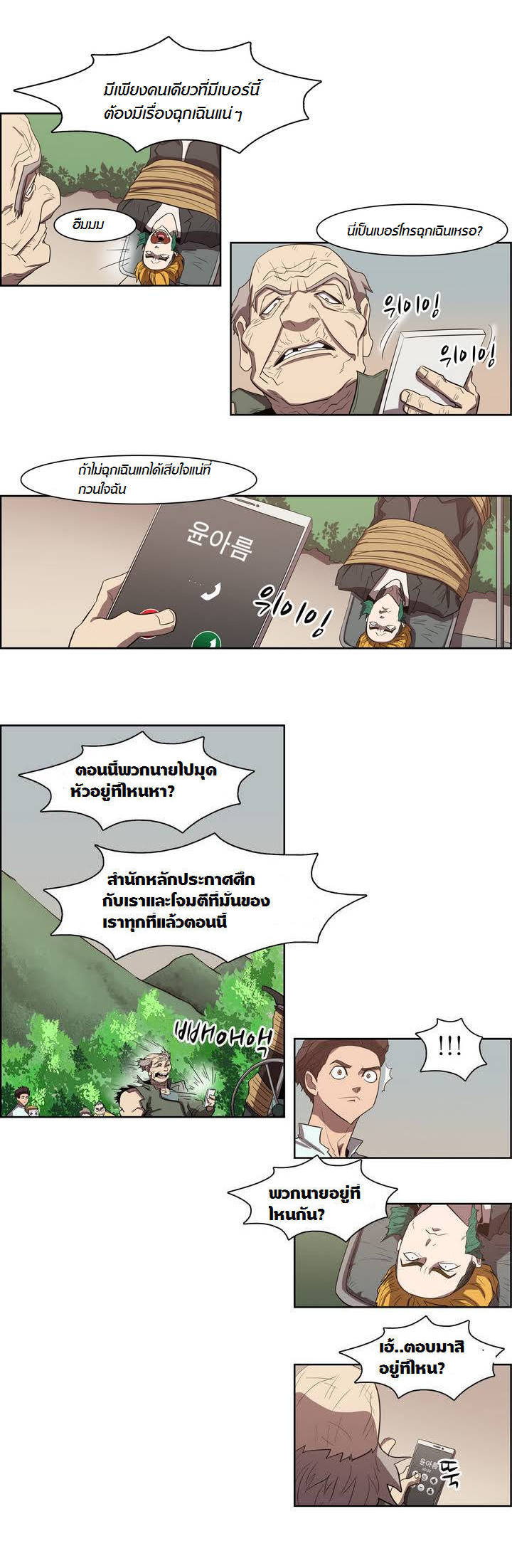 à¸­à¹ˆà¸²à¸™ Tale of Eun Aran