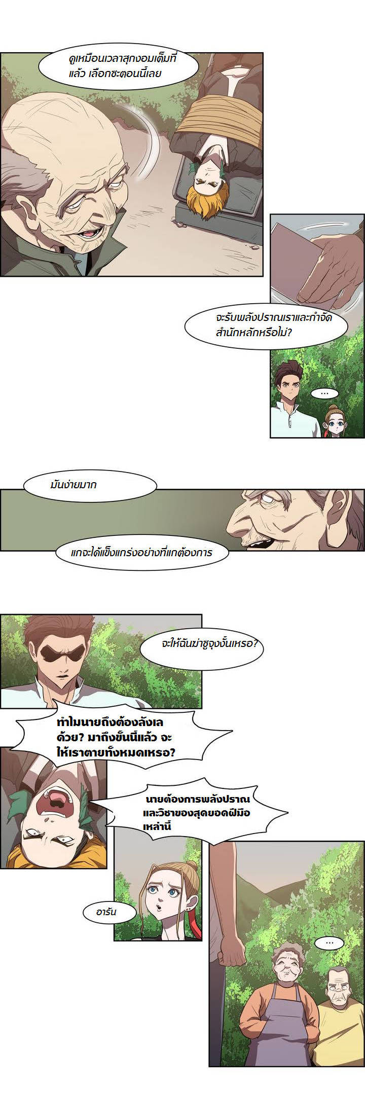 à¸­à¹ˆà¸²à¸™ Tale of Eun Aran