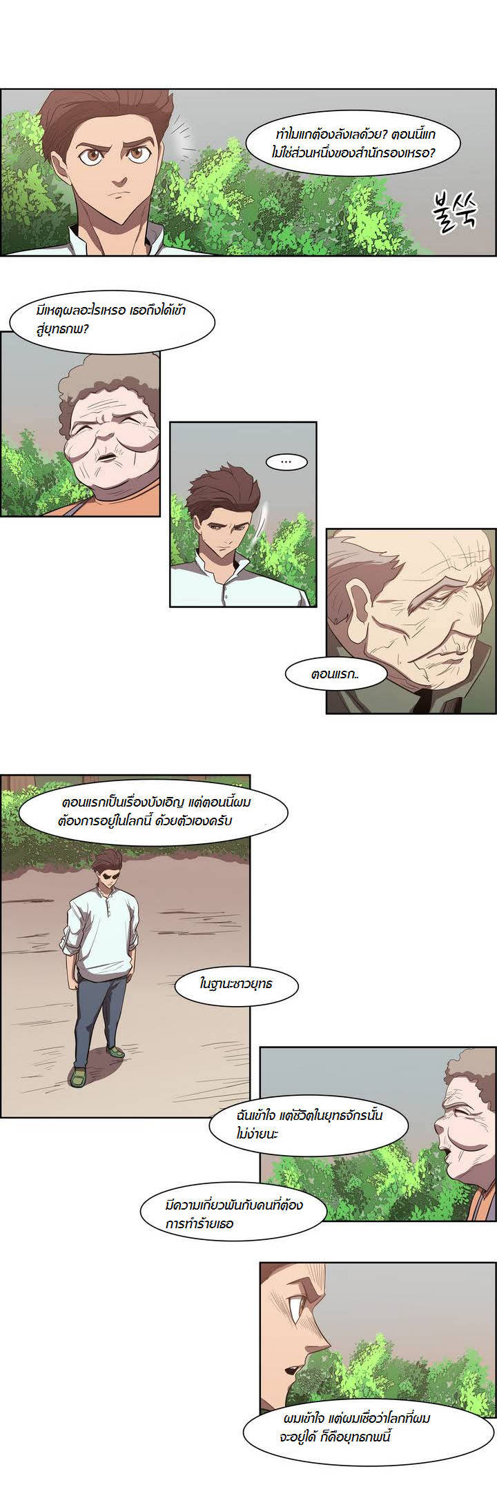 à¸­à¹ˆà¸²à¸™ Tale of Eun Aran