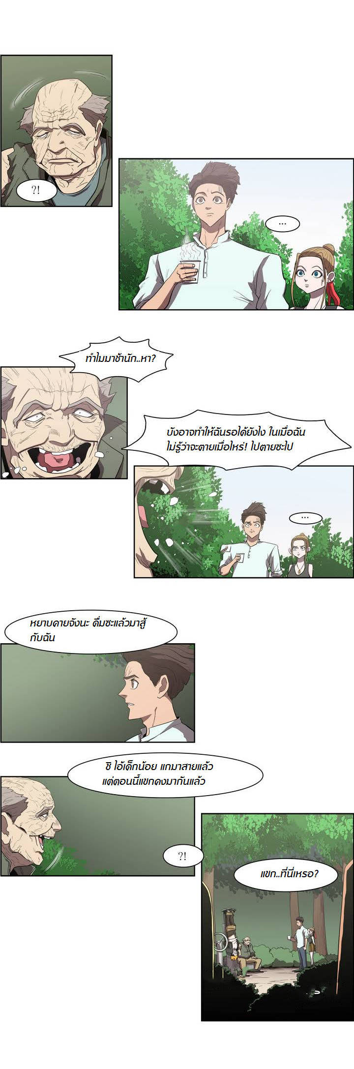 à¸­à¹ˆà¸²à¸™ Tale of Eun Aran
