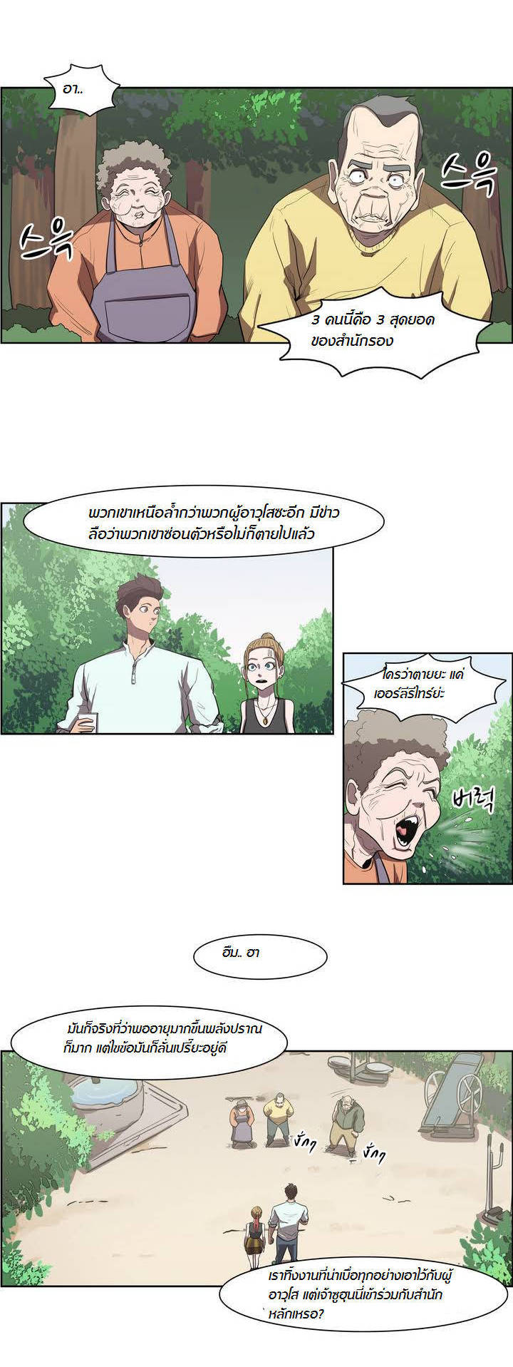à¸­à¹ˆà¸²à¸™ Tale of Eun Aran