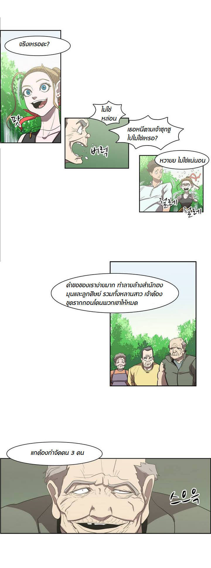 à¸­à¹ˆà¸²à¸™ Tale of Eun Aran