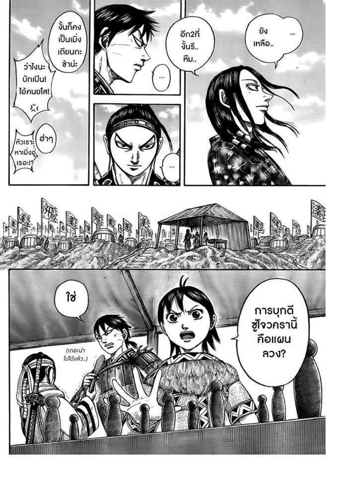 à¸­à¹ˆà¸²à¸™Kingdom