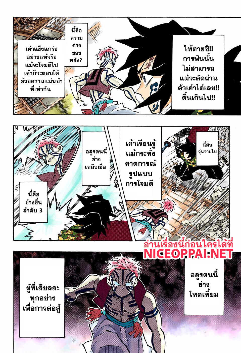 เธญเนเธฒเธ Kimetsu no Yaiba
