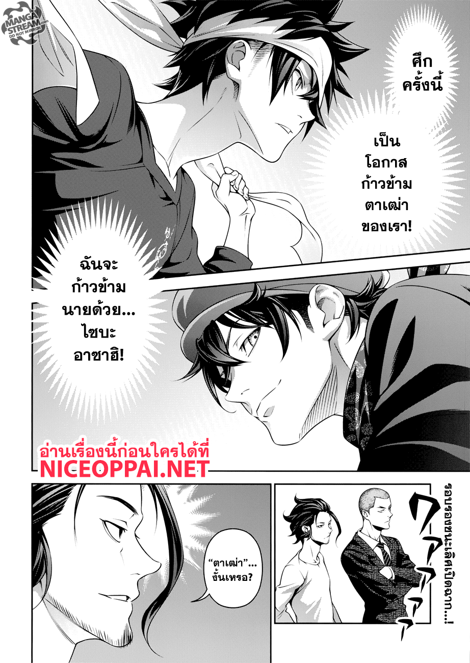 เธญเนเธฒเธ Shokugeki no Souma