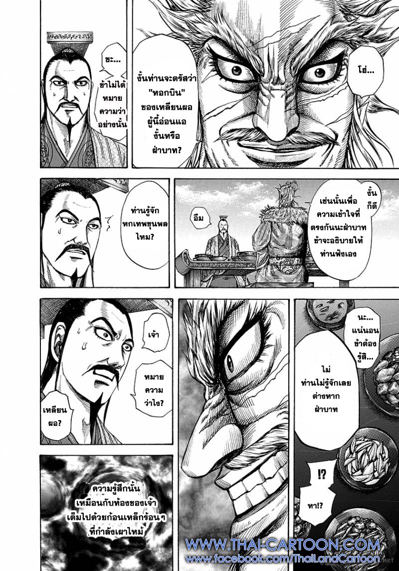 à¸­à¹ˆà¸²à¸™Kingdom