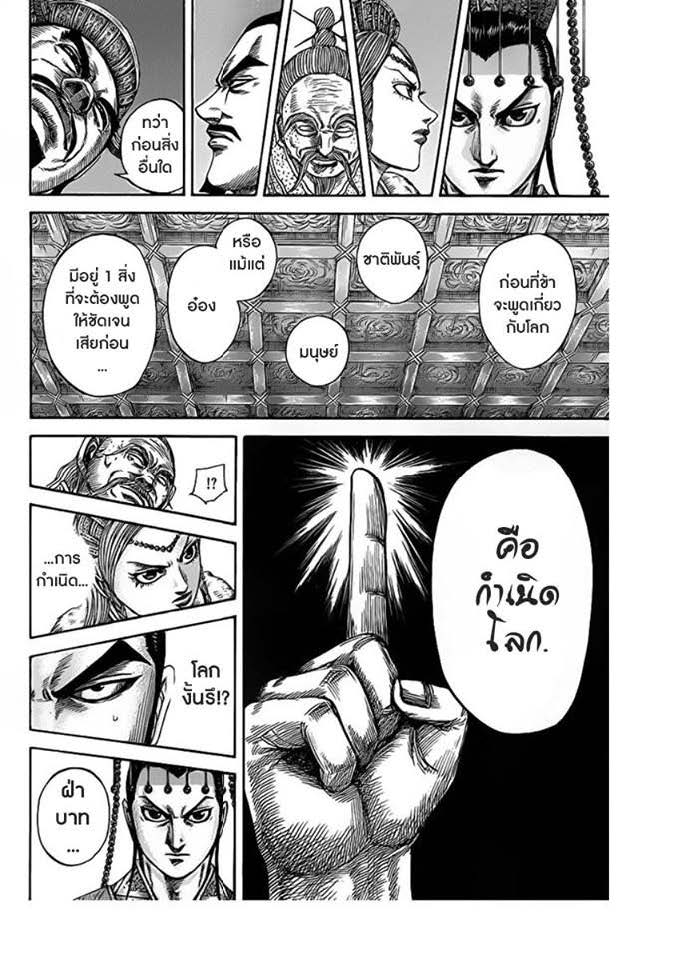 à¸­à¹ˆà¸²à¸™Kingdom