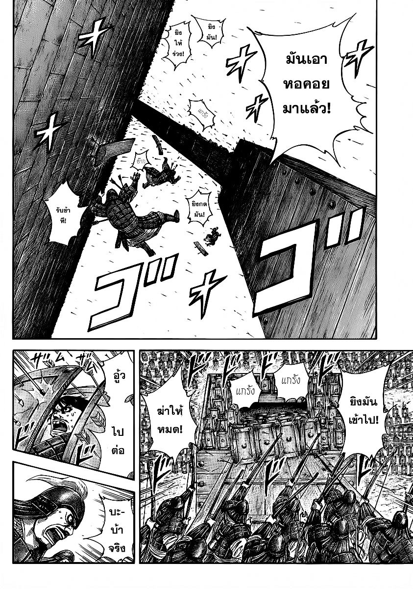 à¸­à¹ˆà¸²à¸™Kingdom