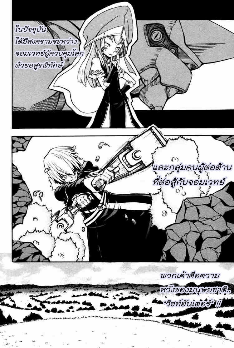 à¸­à¹ˆà¸²à¸™ Witch Hunter