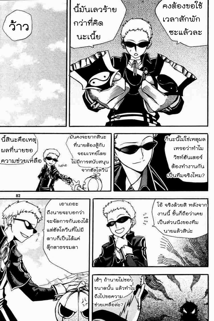 à¸­à¹ˆà¸²à¸™ Witch Hunter