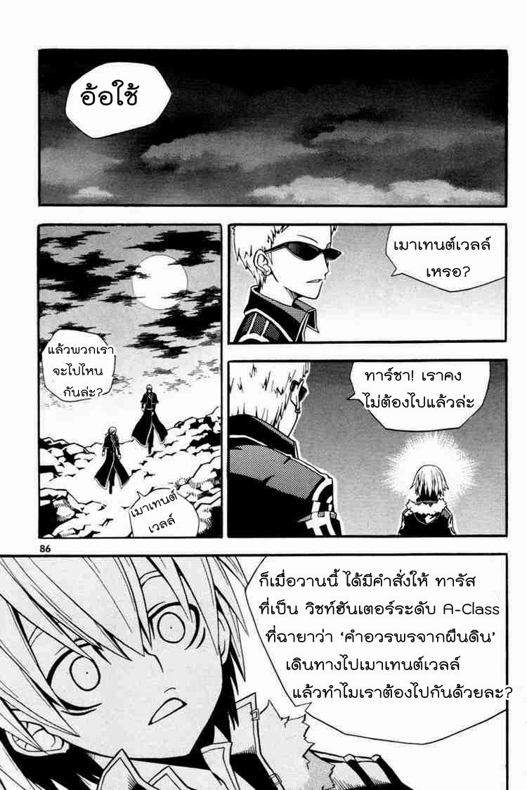 à¸­à¹ˆà¸²à¸™ Witch Hunter