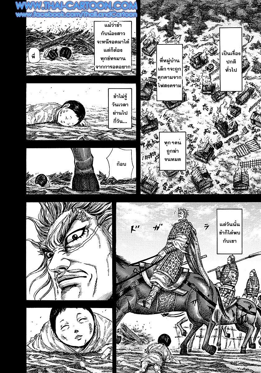 à¸­à¹ˆà¸²à¸™Kingdom