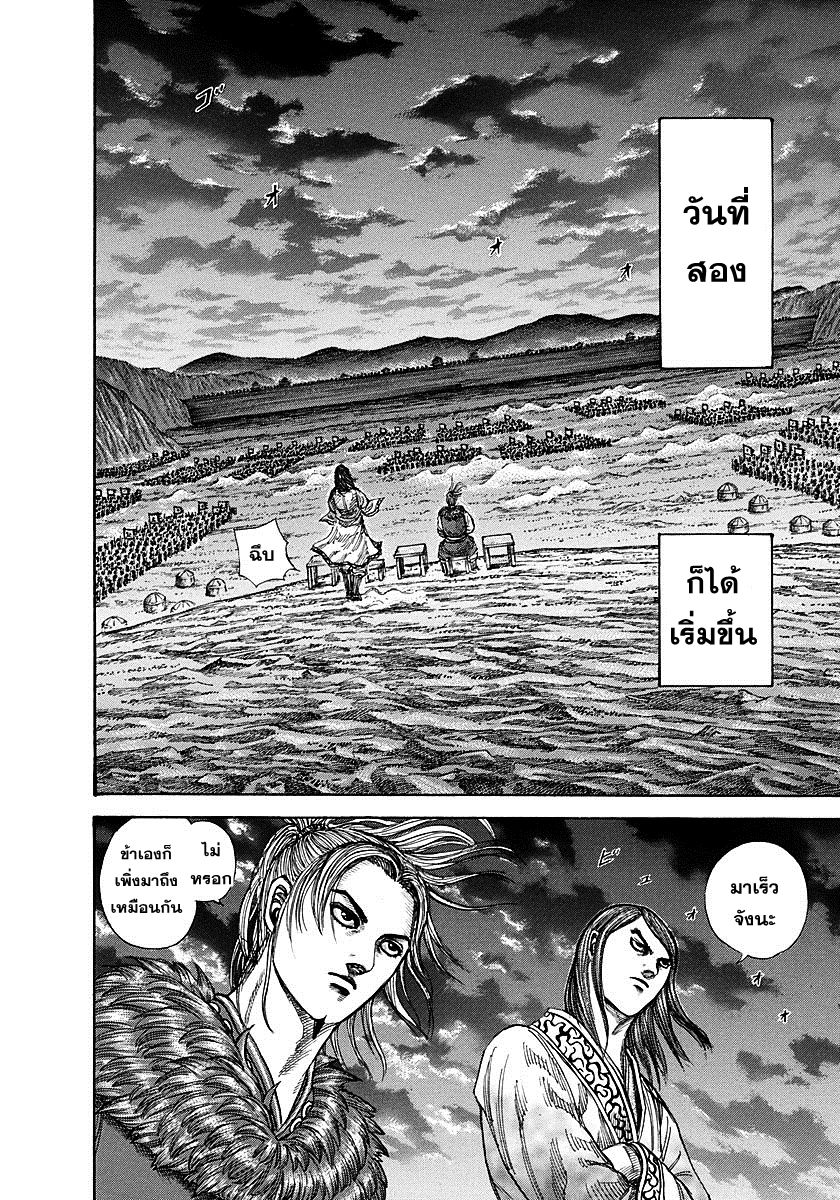 à¸­à¹ˆà¸²à¸™Kingdom