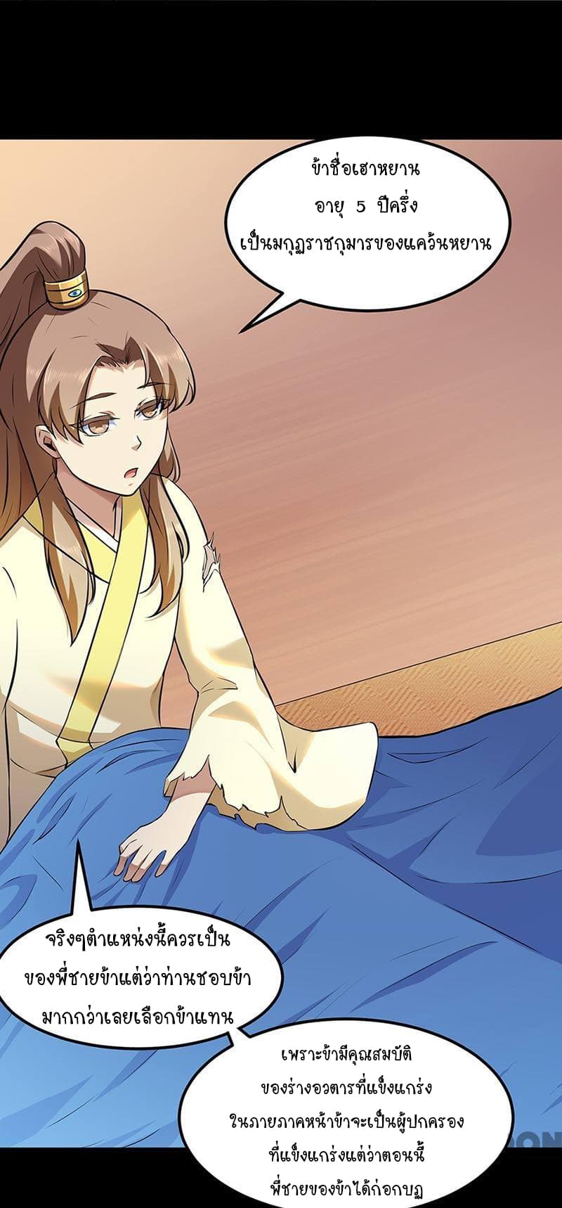 à¸­à¹ˆà¸²à¸™ Wudao du Zun