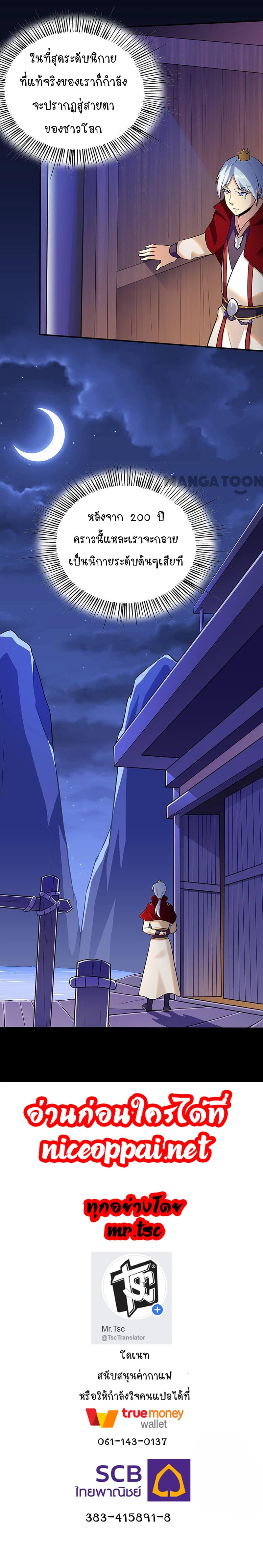 à¸­à¹ˆà¸²à¸™ Wudao du Zun