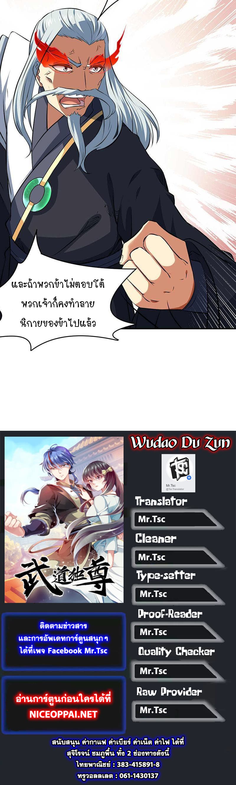 เธญเนเธฒเธ Wudao du Zun