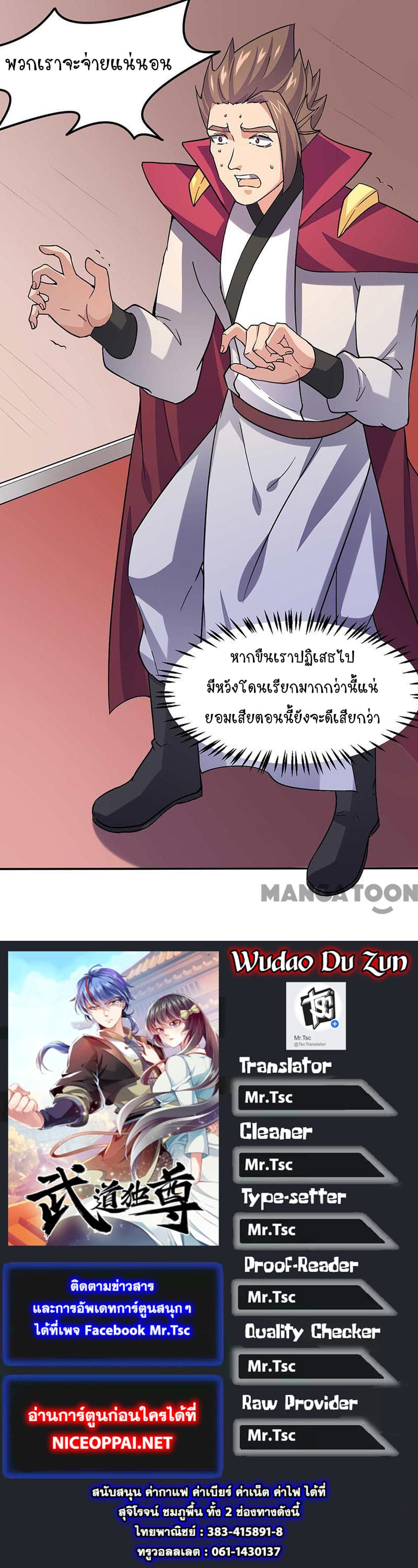 เธญเนเธฒเธ Wudao du Zun