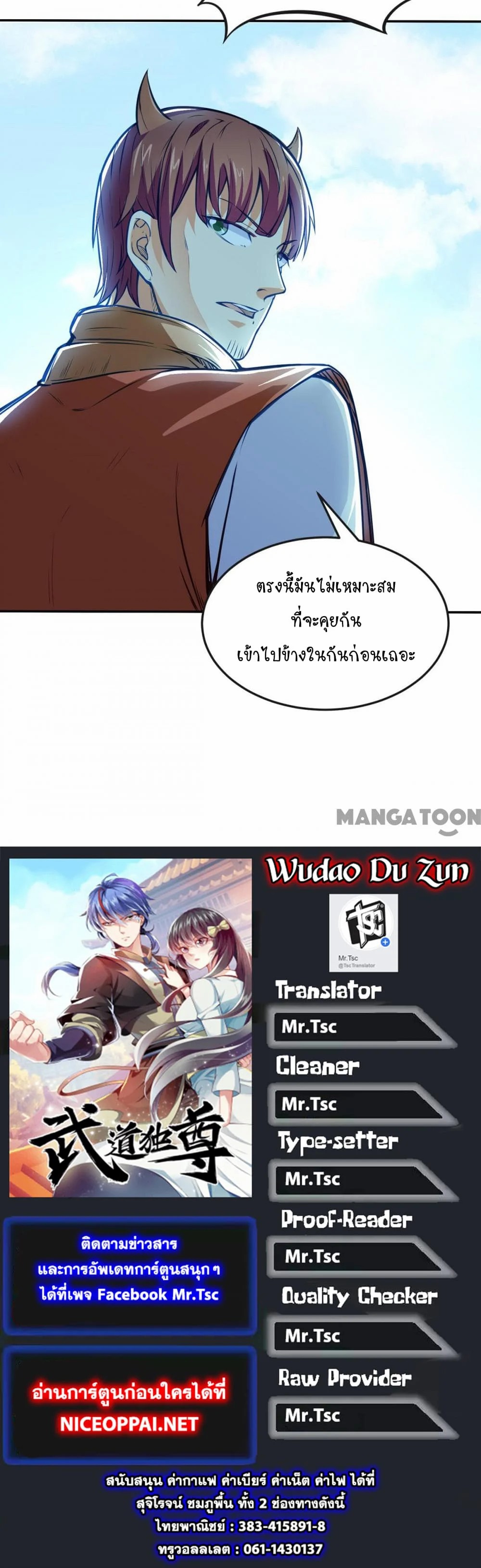 เธญเนเธฒเธ Wudao du Zun