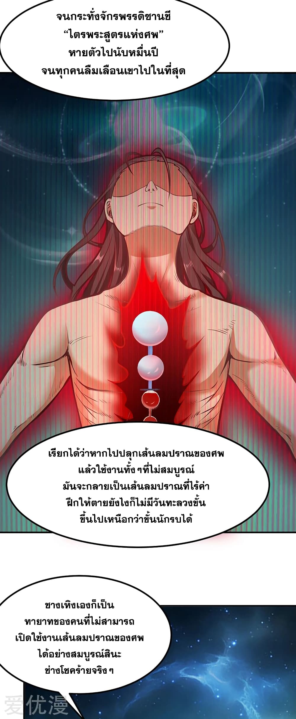 เธญเนเธฒเธ Wudao du Zun