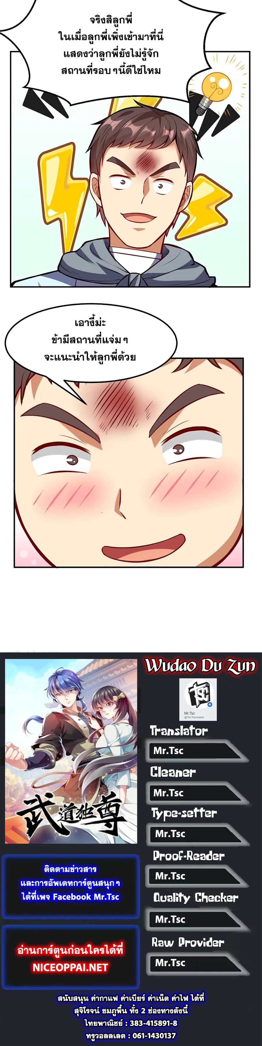 เธญเนเธฒเธ Wudao du Zun