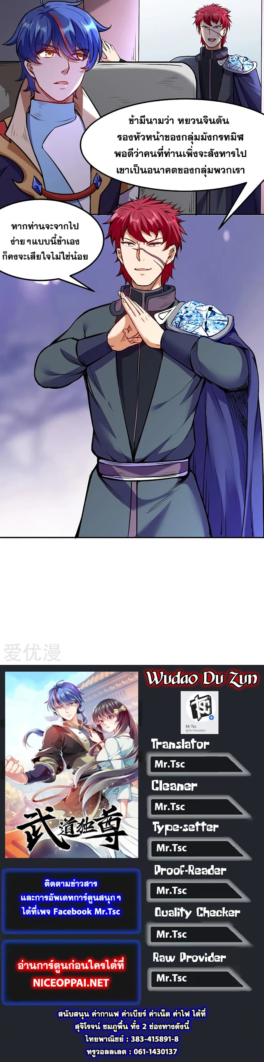 à¸­à¹ˆà¸²à¸™ Wudao du Zun