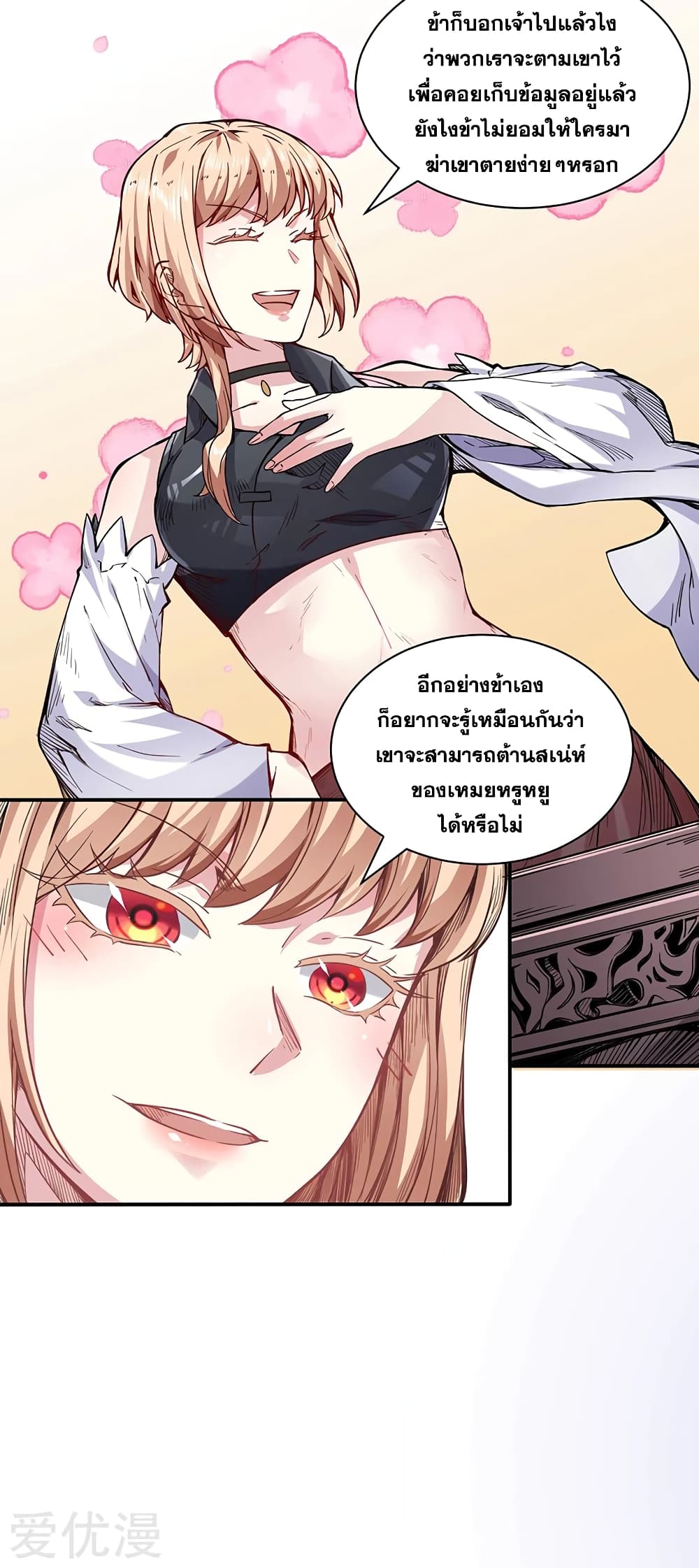 à¸­à¹ˆà¸²à¸™ Wudao du Zun