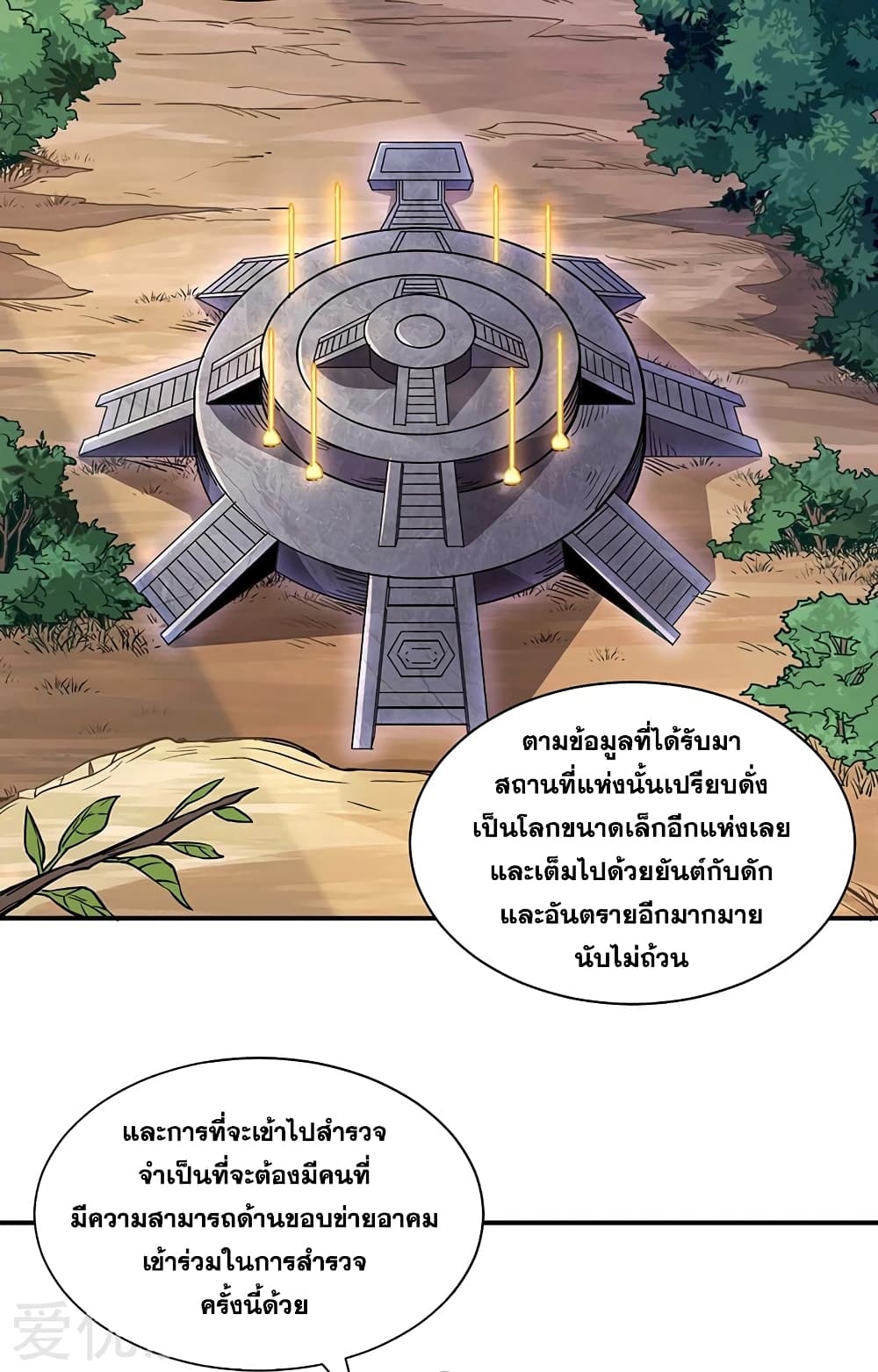 à¸­à¹ˆà¸²à¸™ Wudao du Zun