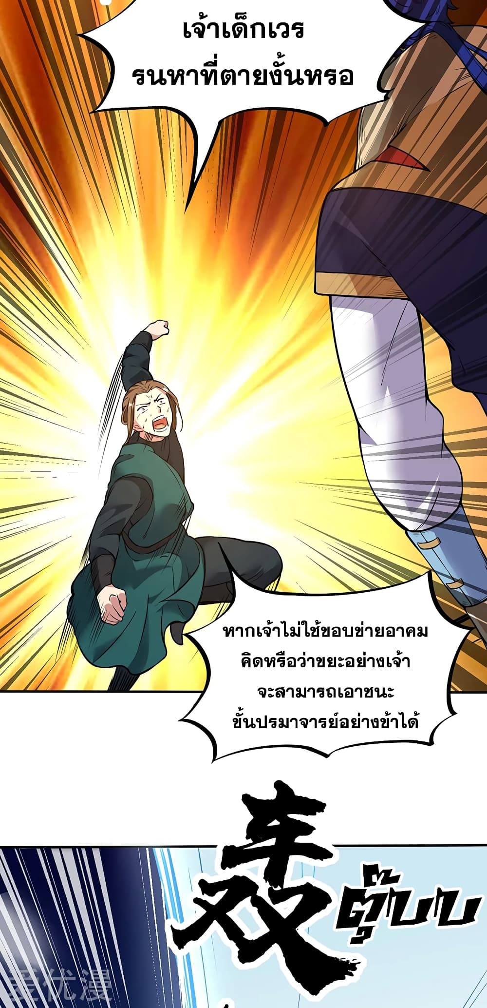 เธญเนเธฒเธ Wudao du Zun