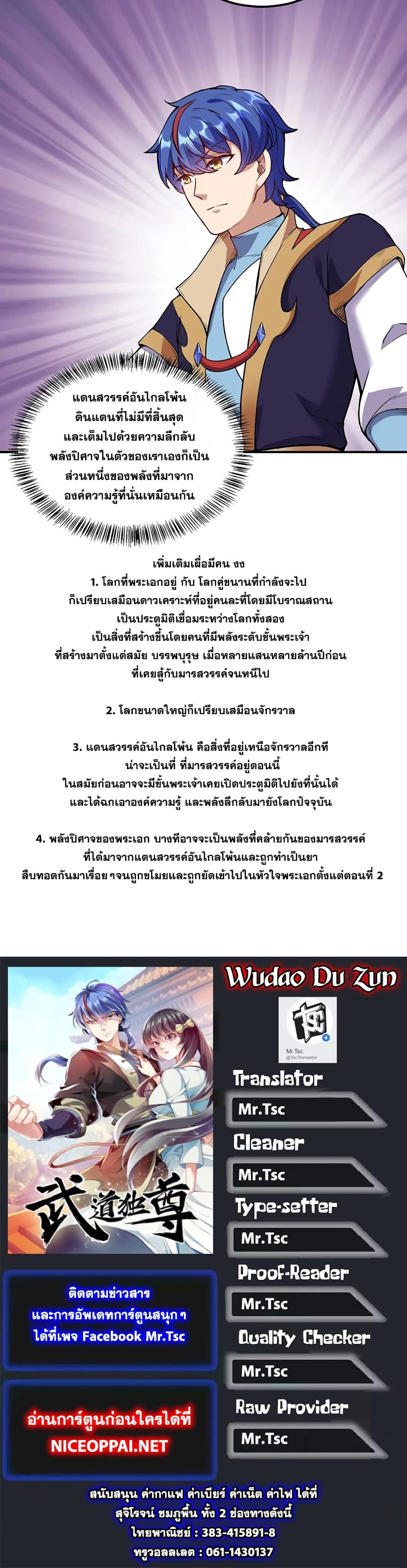 เธญเนเธฒเธ Wudao du Zun