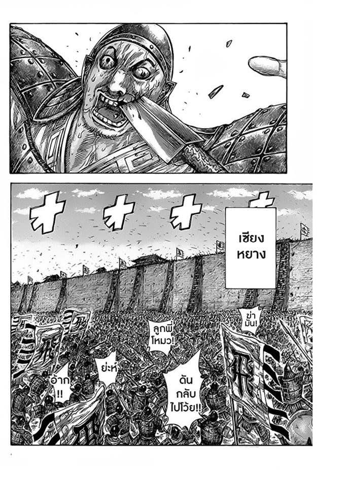 à¸­à¹ˆà¸²à¸™Kingdom