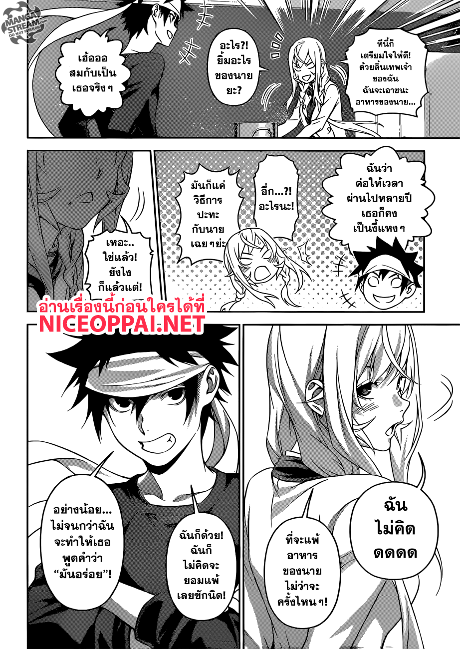 เธญเนเธฒเธ Shokugeki no Souma