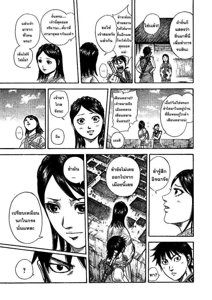 à¸­à¹ˆà¸²à¸™Kingdom